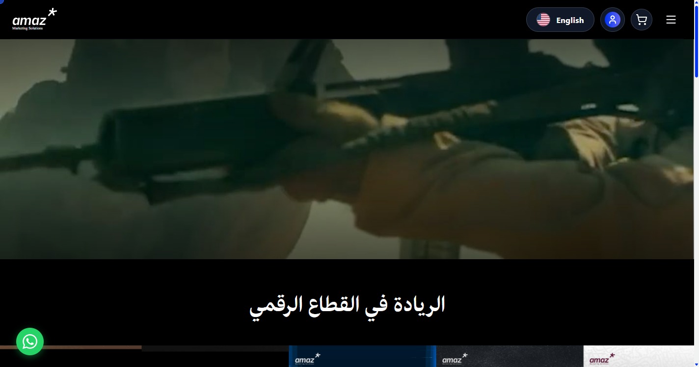 موقع أماز للحلول الرقمية