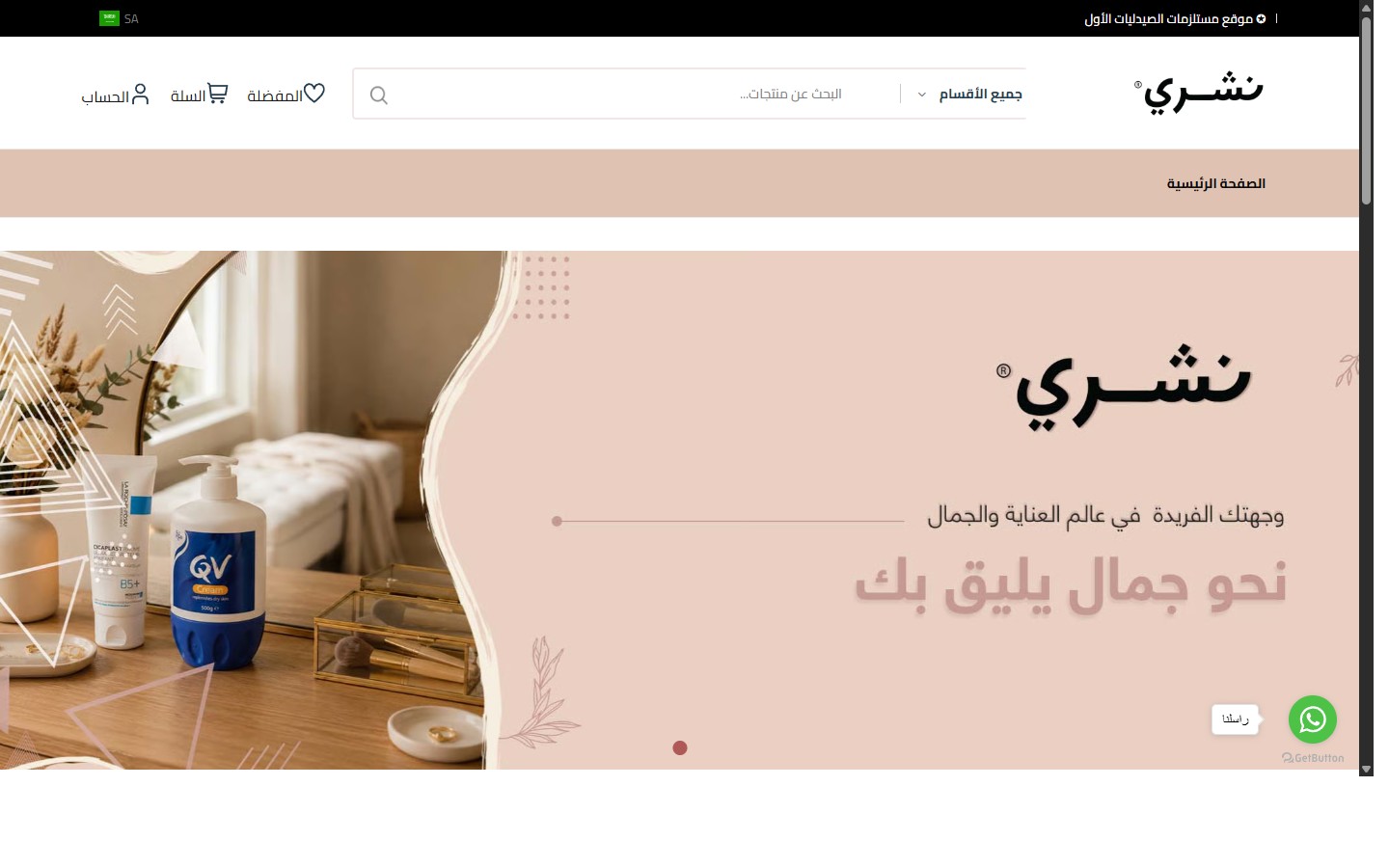 منصة نشري