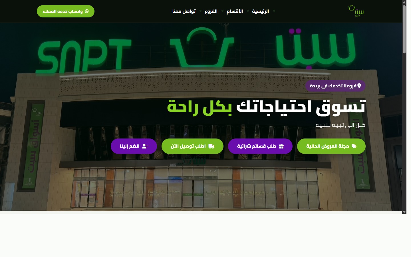 موقع وسلسلة سبت